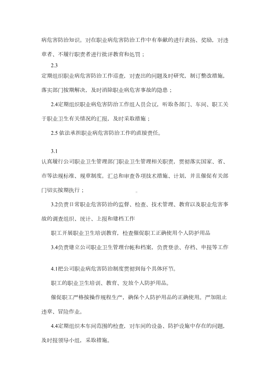 12项职业卫生管理制度(DOC 13页).docx_第3页