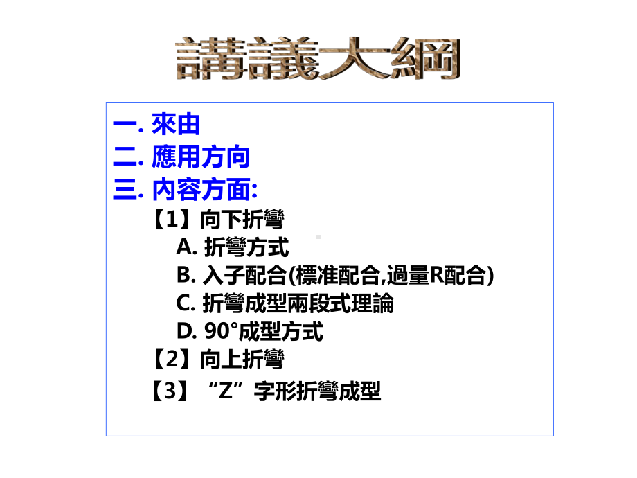 折弯成型理论课件.ppt_第2页