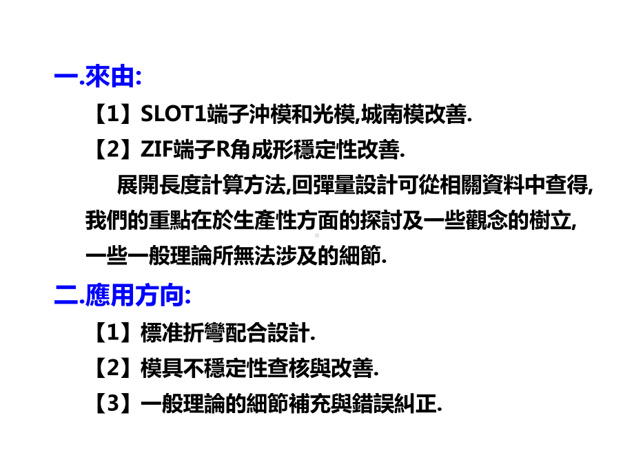 折弯成型理论课件.ppt_第3页