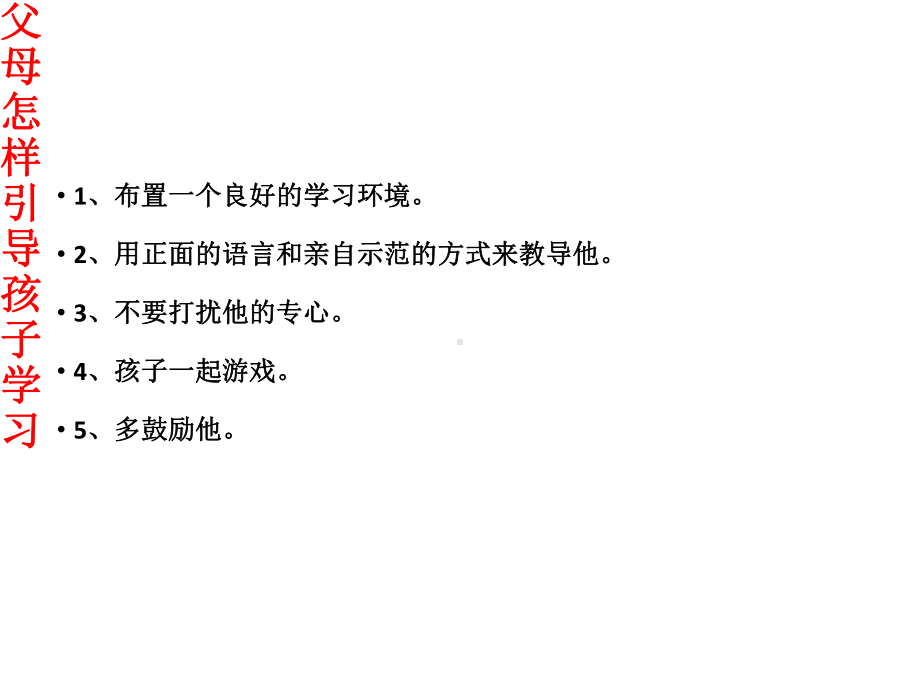 家长会资料-小学家长学校授课课件.ppt_第2页