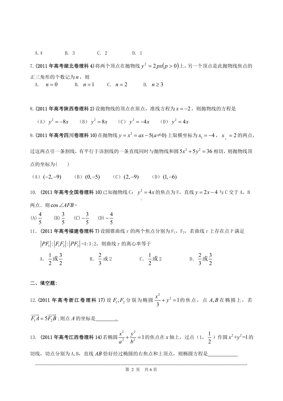 高考试题数学汇编――圆锥曲线参考模板范本.doc_第2页