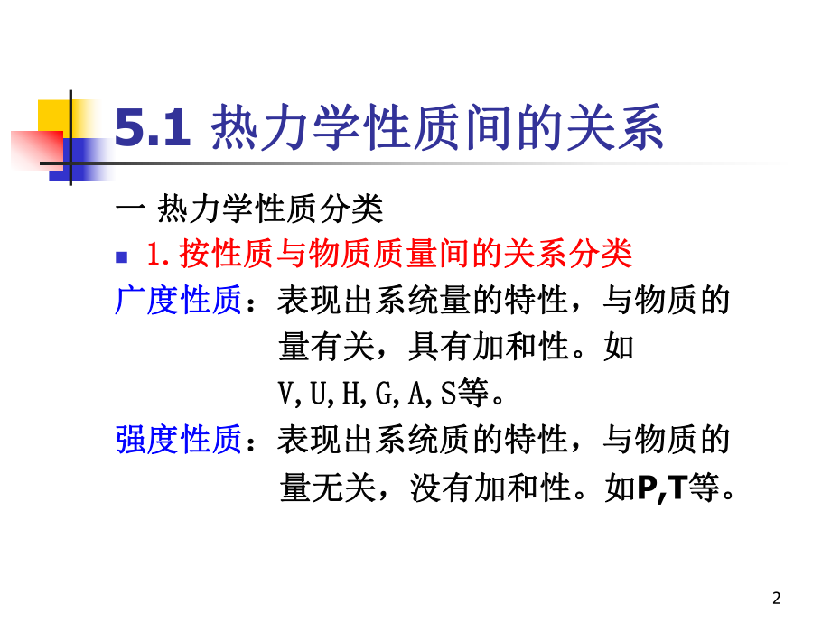 化工热力学ch4热力学第二定律课件.ppt_第2页