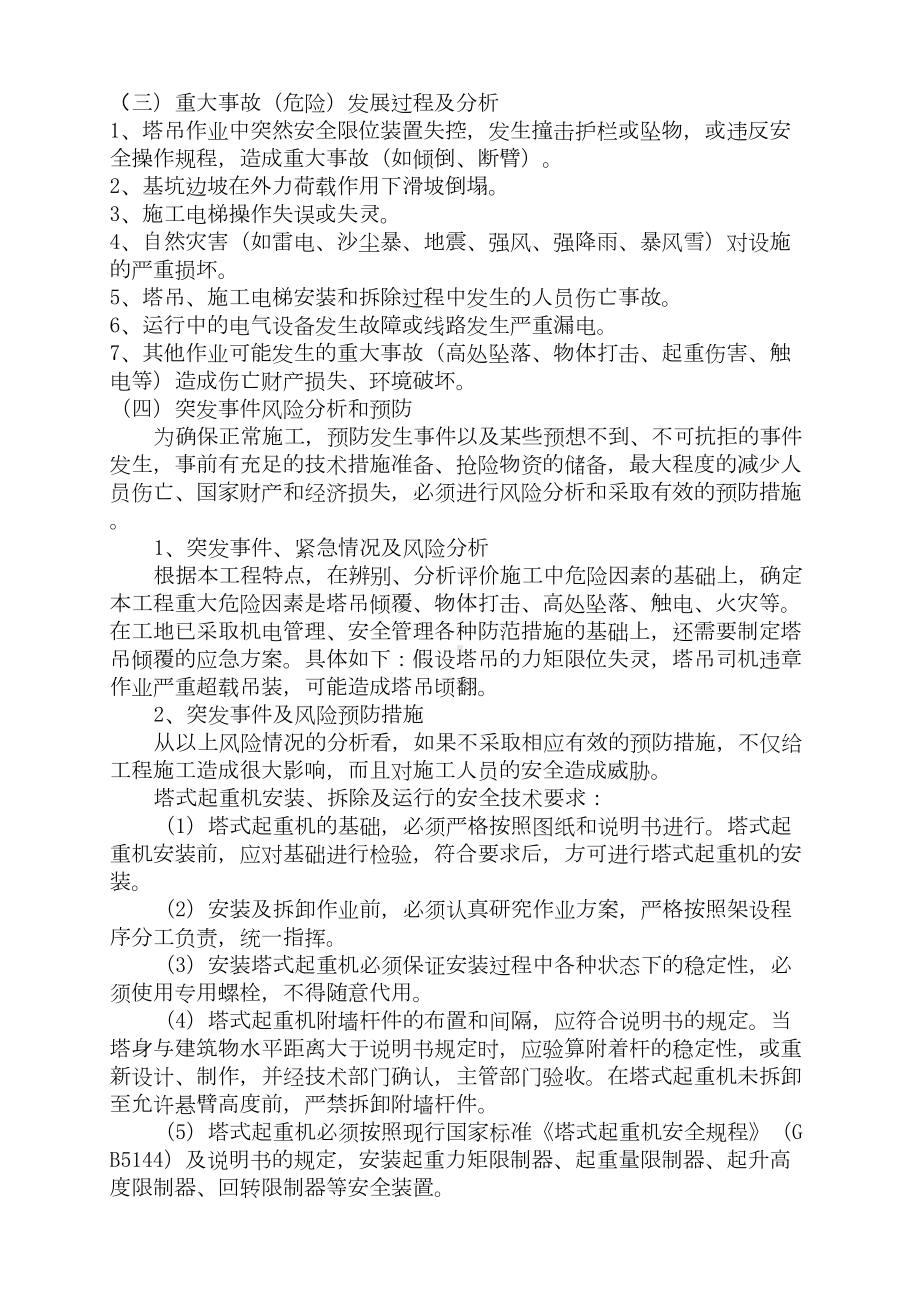 k塔吊倾覆应急预案(DOC 9页).doc_第3页