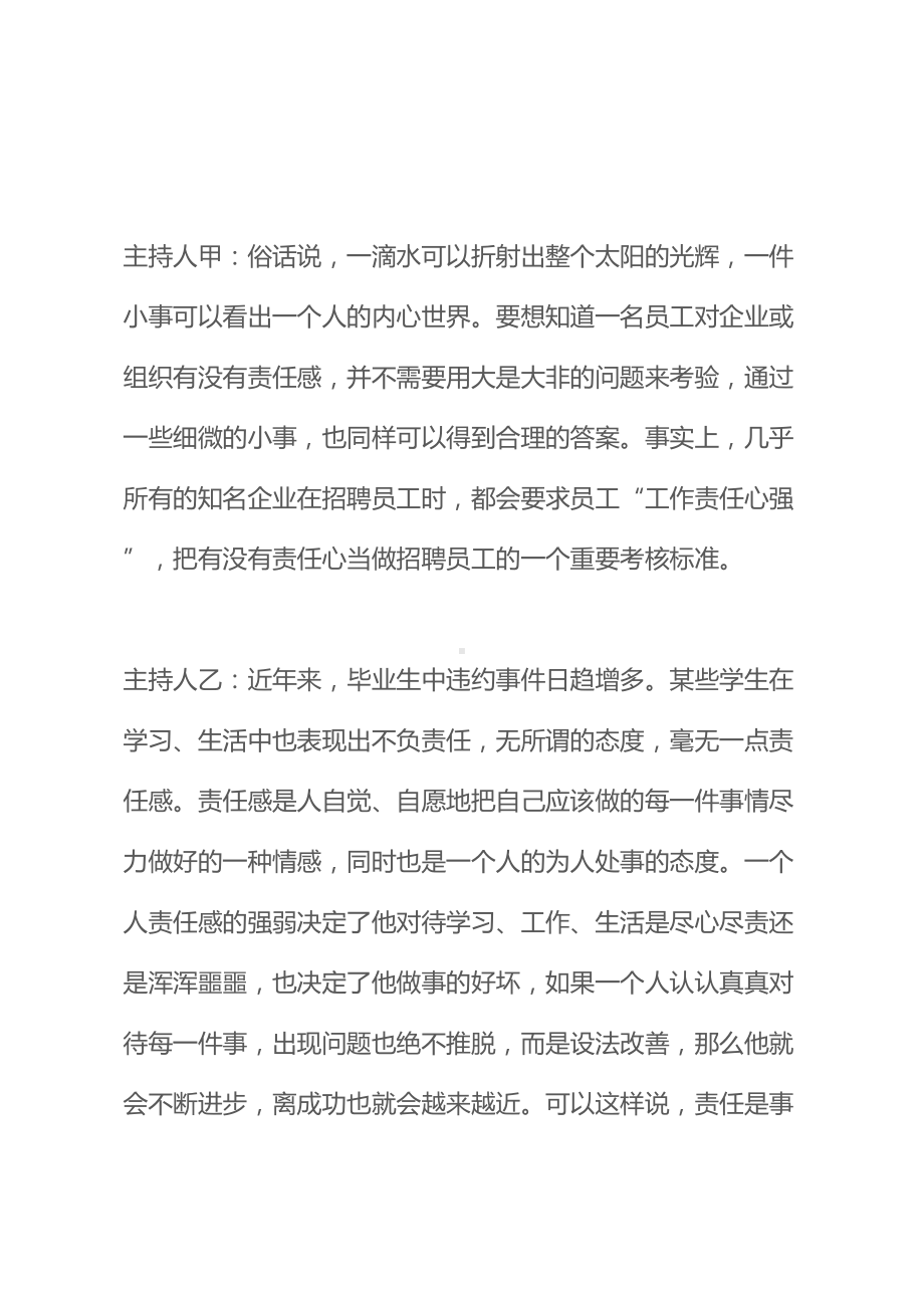 “责任是事业成功的阶梯”主题班会设计方案(教学方案)(DOC 13页).docx_第3页