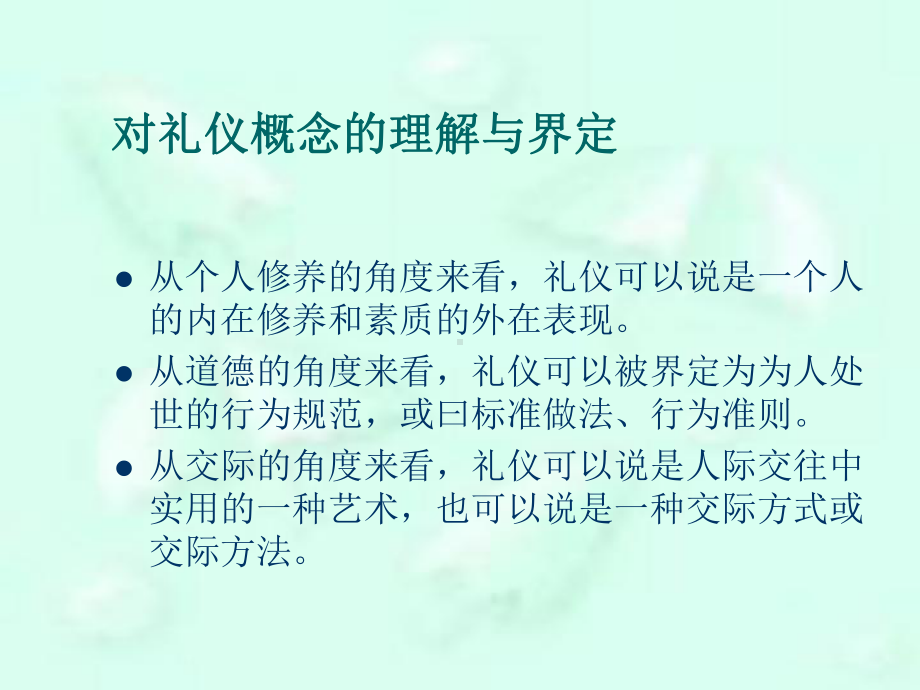 护士职业礼仪规范课件.ppt_第2页