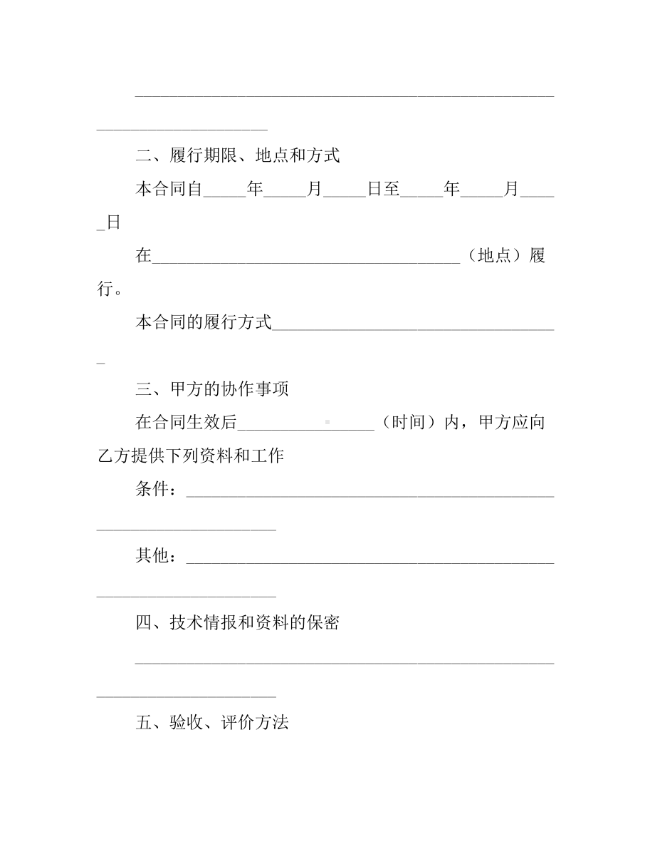 2020上海市技术咨询合同模板(DOC 10页).docx_第3页