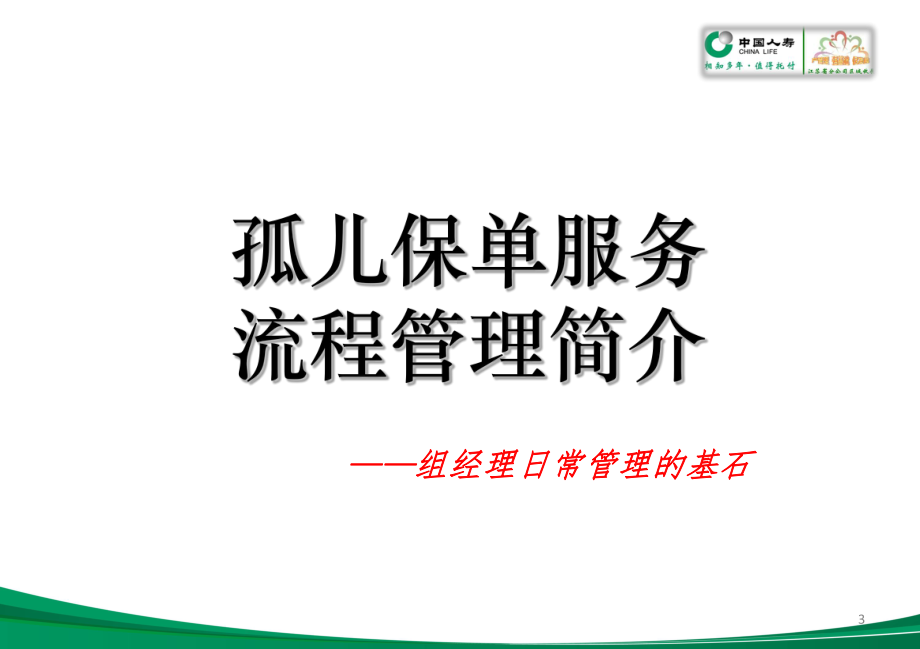 孤单资源的经营管理资料课件.ppt_第3页