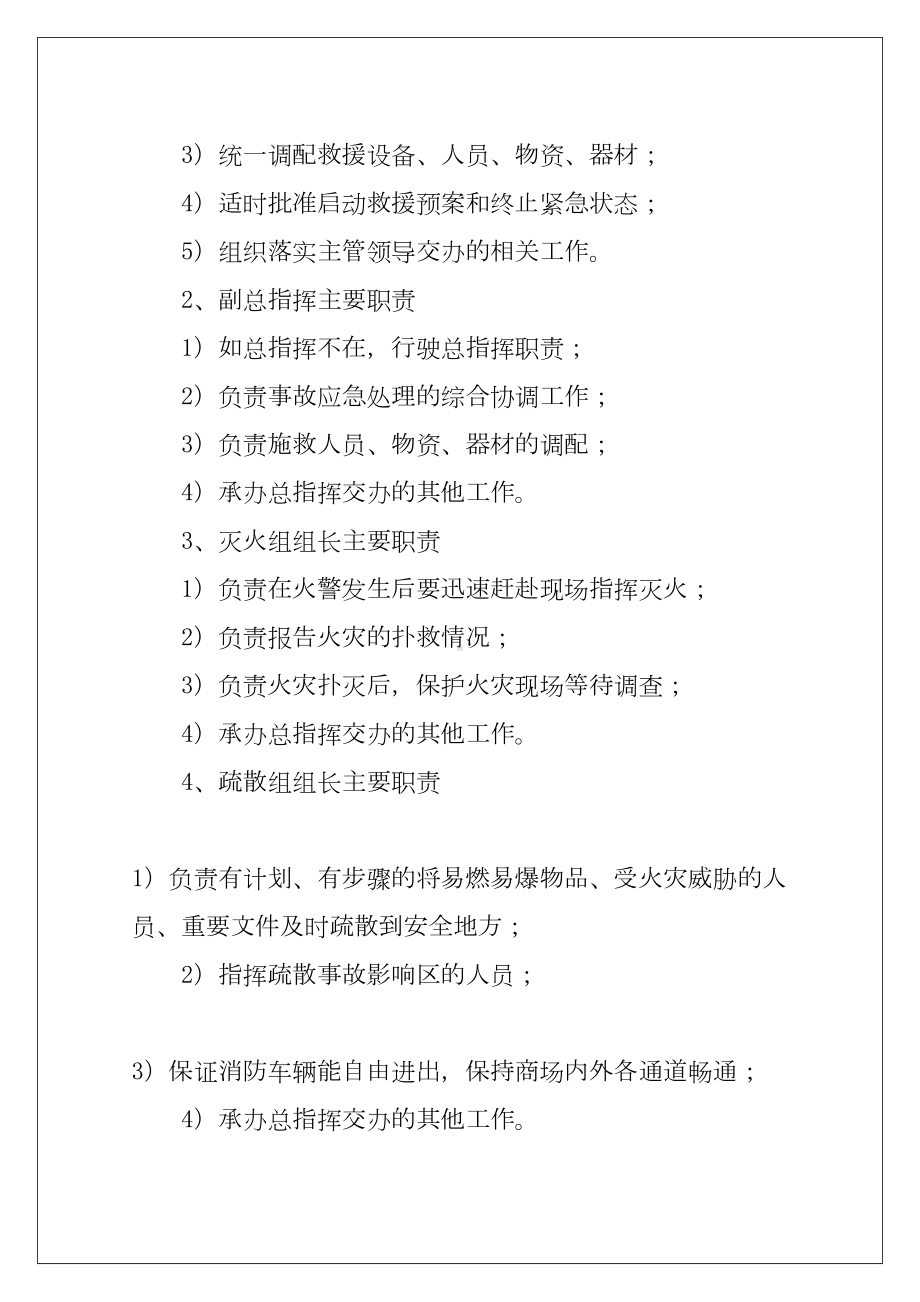 2022大型商场消防应急预案(DOC 26页).docx_第2页