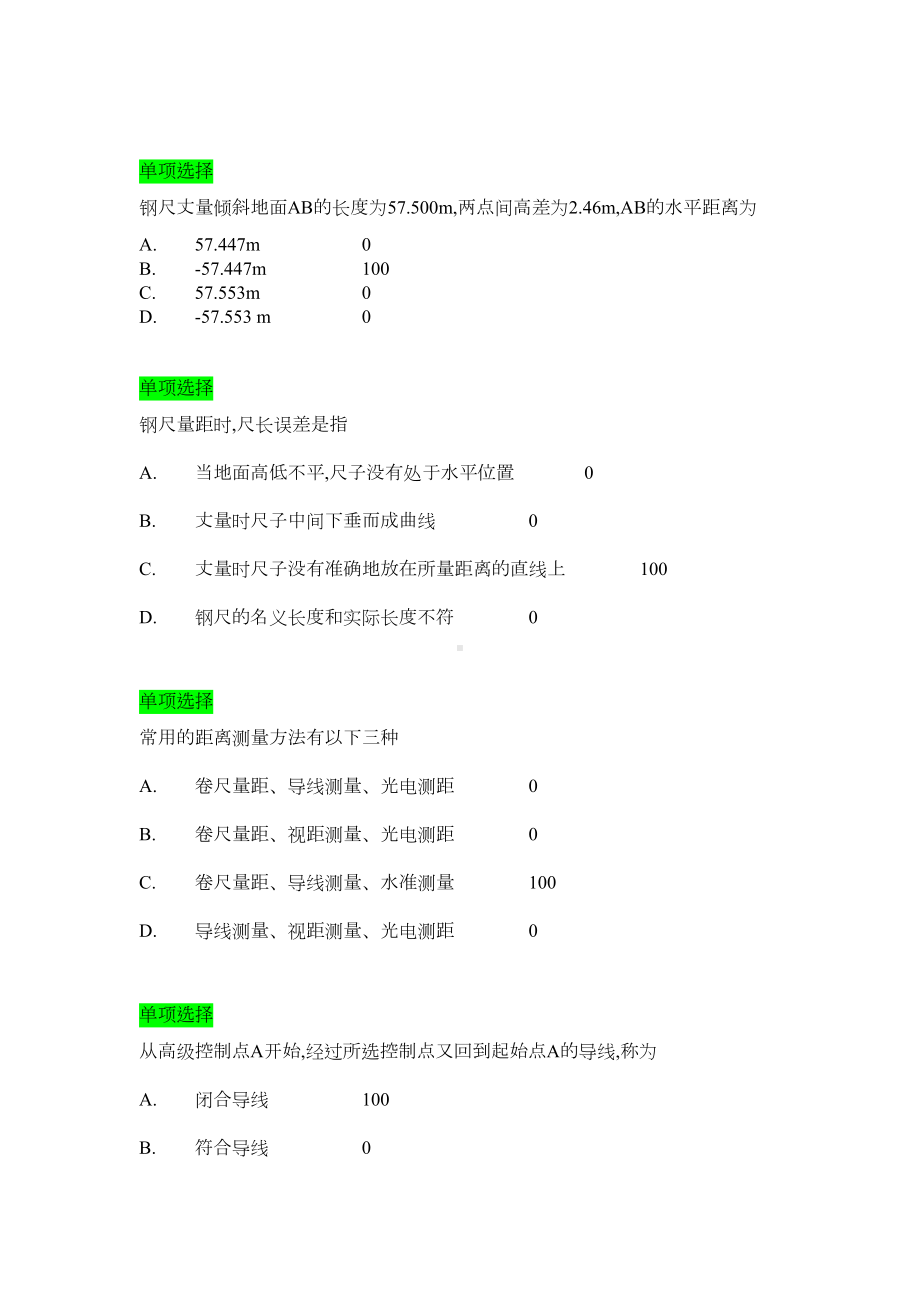 《土木工程测量》第一章形考题及答案(DOC 23页).doc_第2页