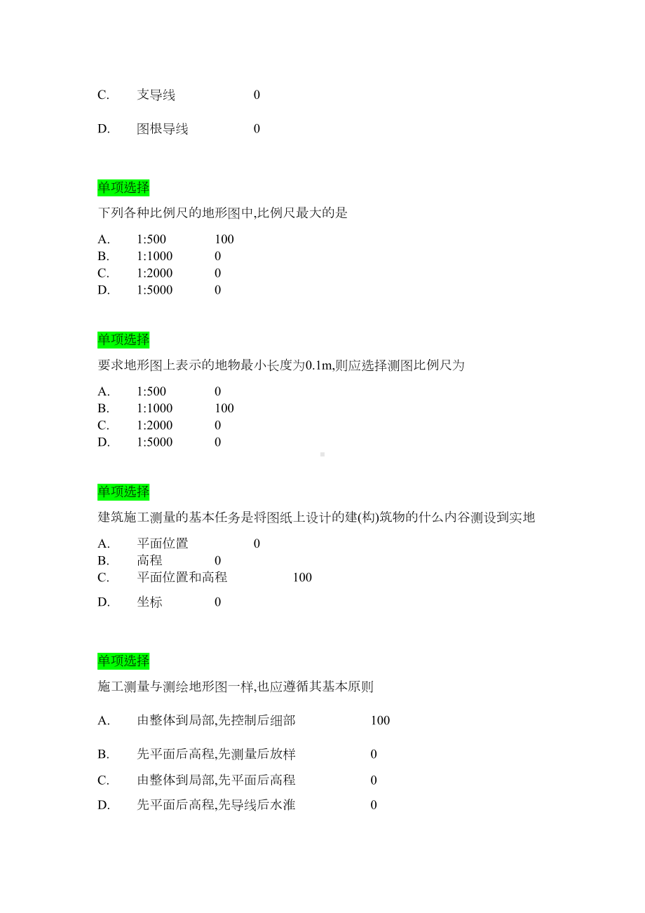 《土木工程测量》第一章形考题及答案(DOC 23页).doc_第3页