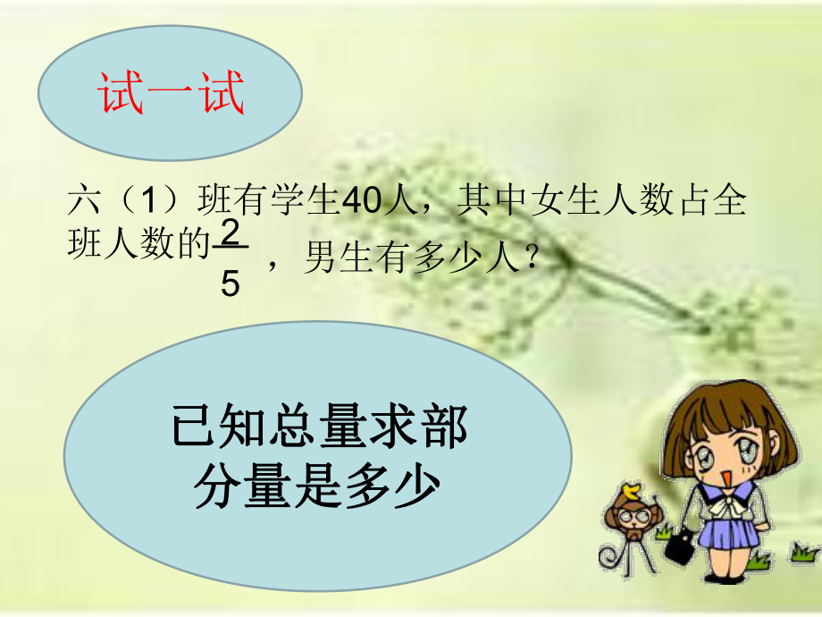 北师大版六年级数学上册分数混合运算二课件.pptx_第2页