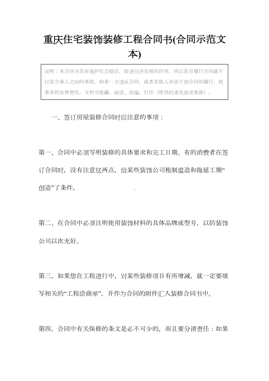 X X 住宅装饰装修工程合同书(合同示范文本)(DOC 16页).docx_第2页