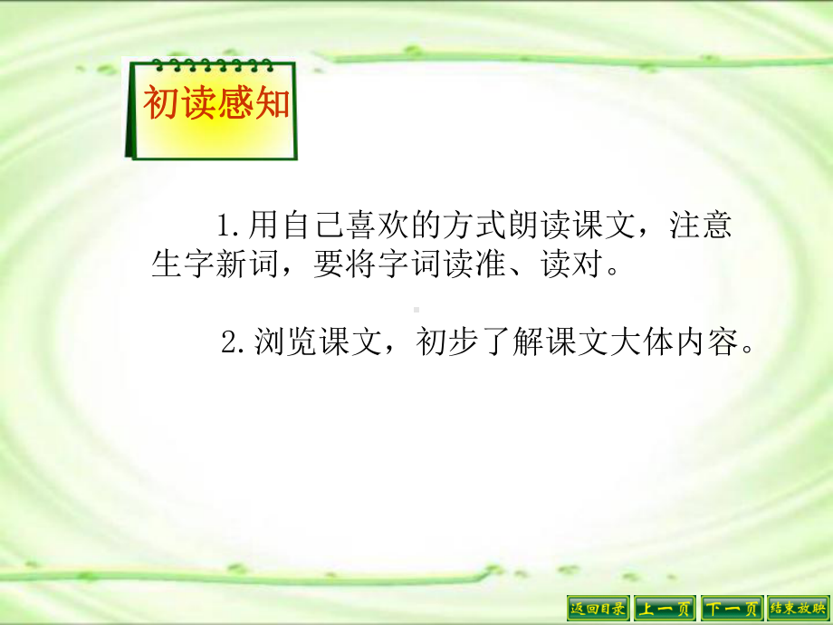 最新语文S版六年级语文下册22、陆羽与《茶经》课件(公开课优质教学课件)A.ppt_第3页