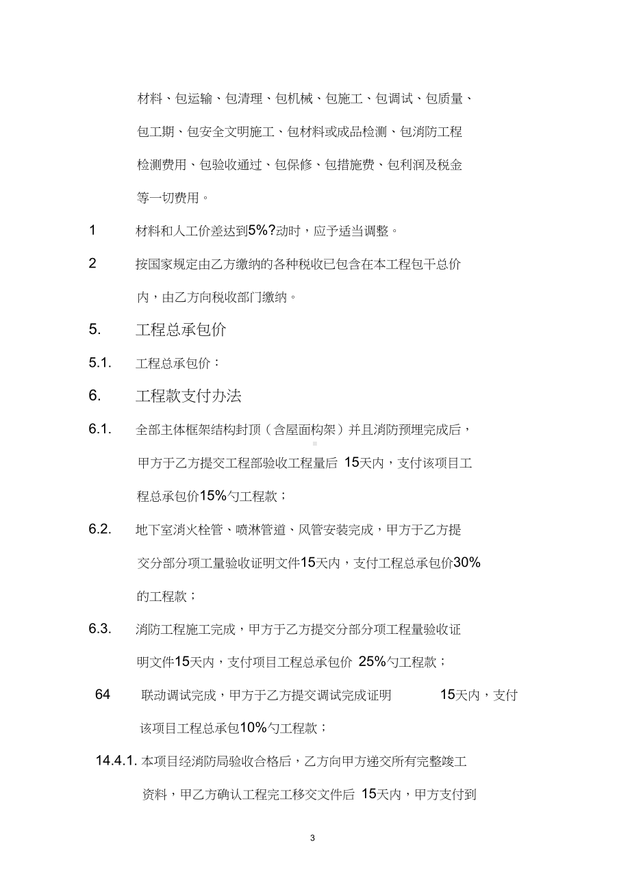 xx消防安装工程合同讲诉(DOC 24页).doc_第3页