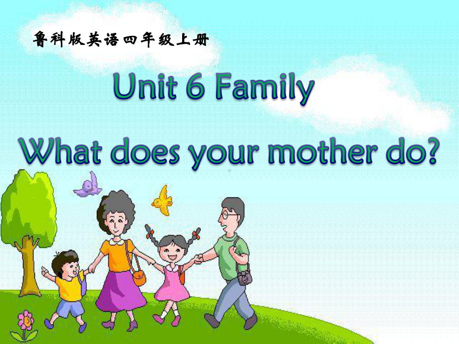 最新鲁科版英语四年级上册Unit-6《Lesson-2-What-does-your-mother-do》课件.ppt_第1页