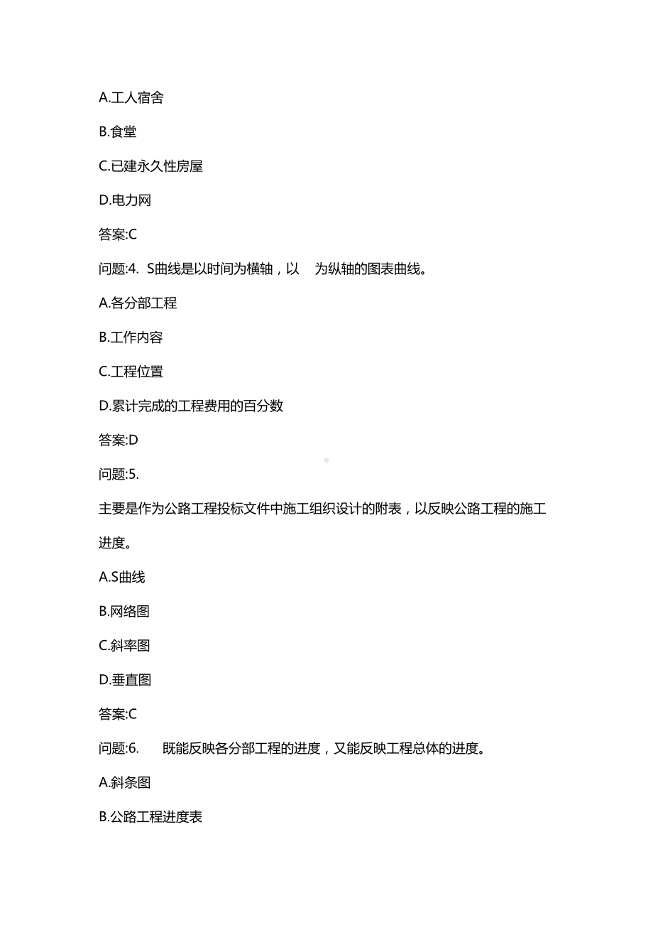 [二级建造师考试密押资料]公路工程管理与实务分类模拟题公路工程施工组织设计及进度控制(DOC 14页).docx_第2页