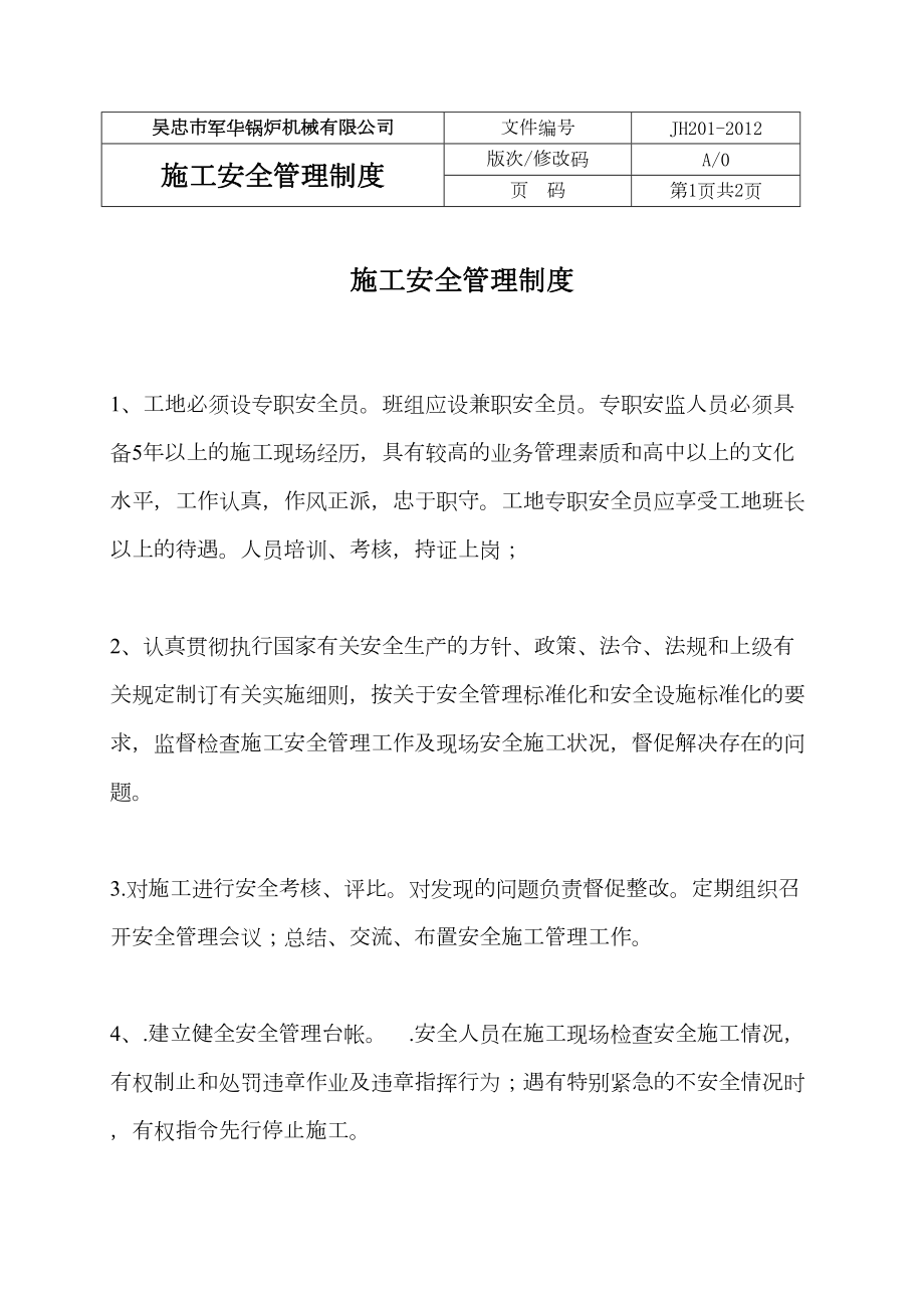 (修改)锅炉压力管道安装管理制度2汇编(DOC 40页).doc_第3页