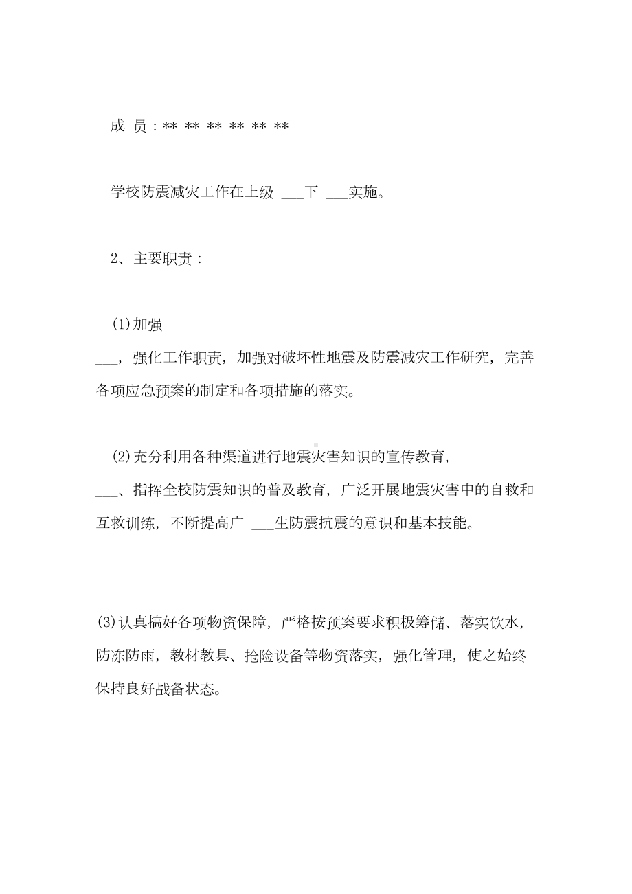 2021防震应急预案3篇(DOC 22页).doc_第2页