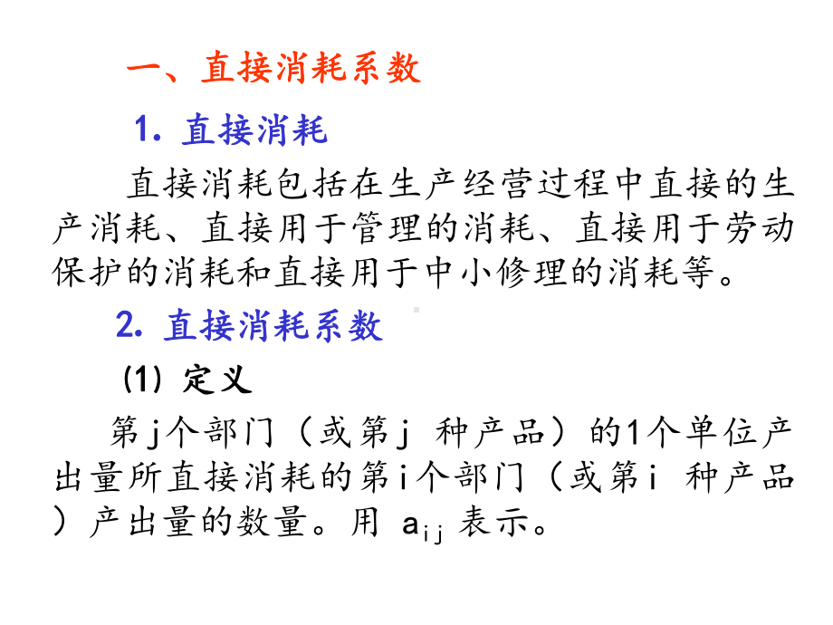 投入产出系数和投入产出模型课件.ppt_第2页