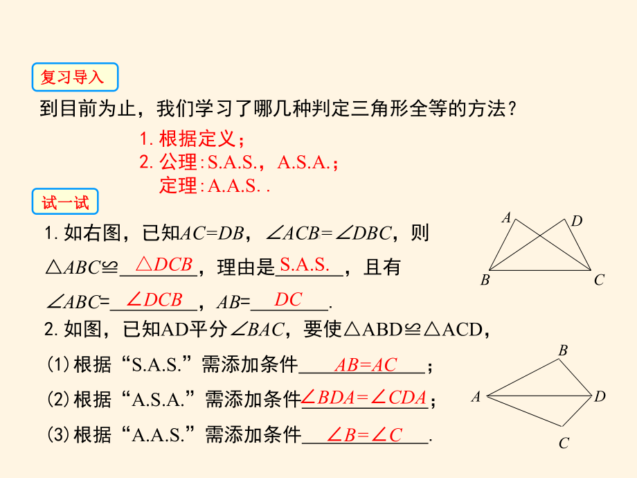 最新华东师大版八年级数学上册课件132-三角形全等的判定-第4课时.ppt_第3页