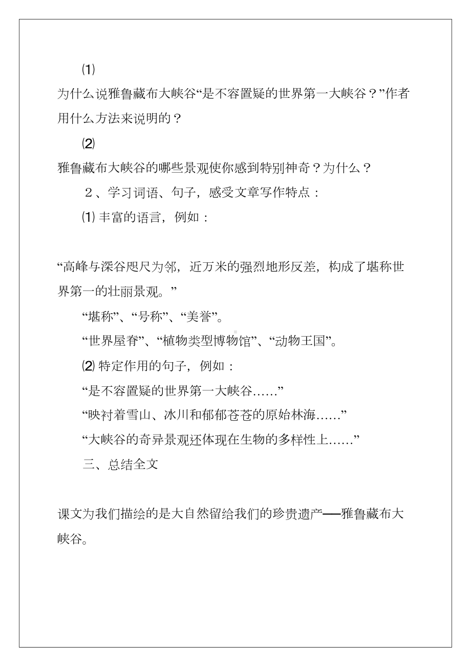 2022教学设计方案汇总六篇(DOC 23页).docx_第2页