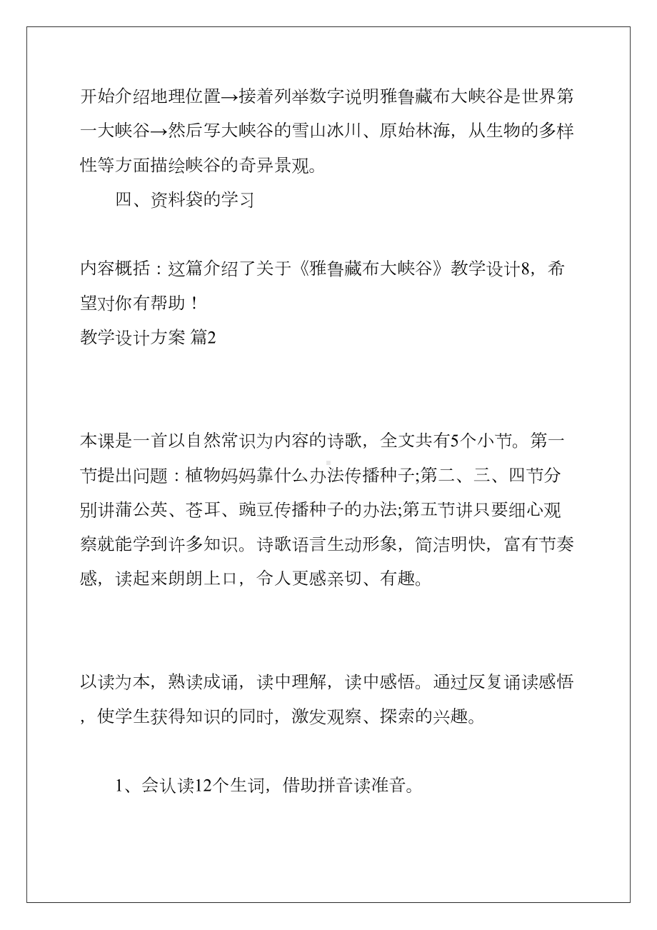 2022教学设计方案汇总六篇(DOC 23页).docx_第3页