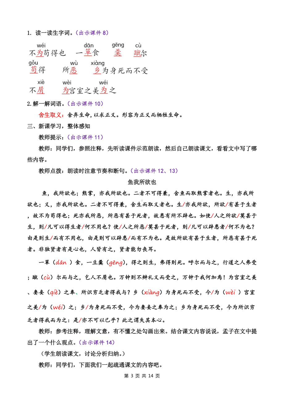 新部编版九年级下语文9《鱼我所欲也》示范课教学设计.docx_第3页