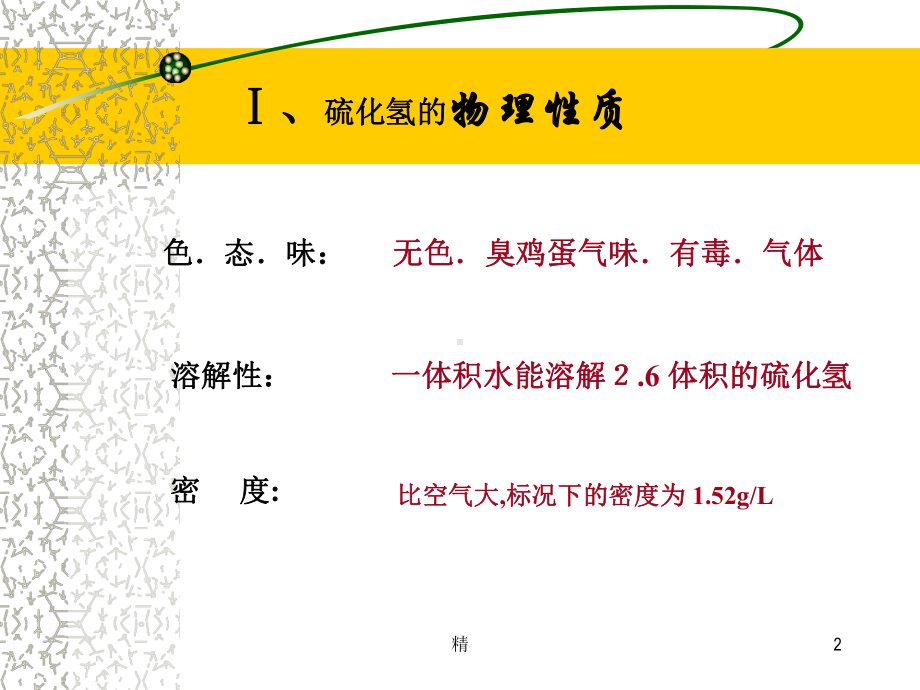 接触硫化氢作业的安全注意事项学习课件.ppt_第2页