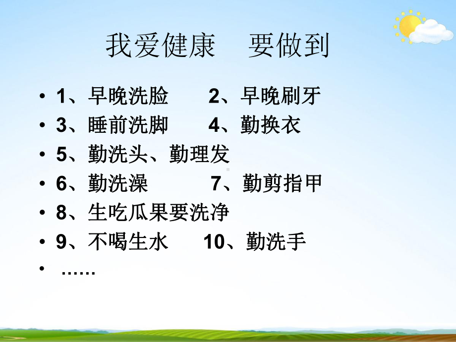 幼儿园大班健康《我爱健康》教学课件学前班儿童活动优秀公开课.ppt_第2页