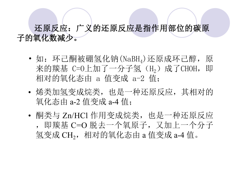 有机合成化学与路线设计chapter课件.ppt_第2页