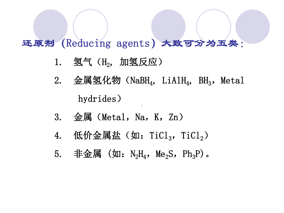 有机合成化学与路线设计chapter课件.ppt_第3页