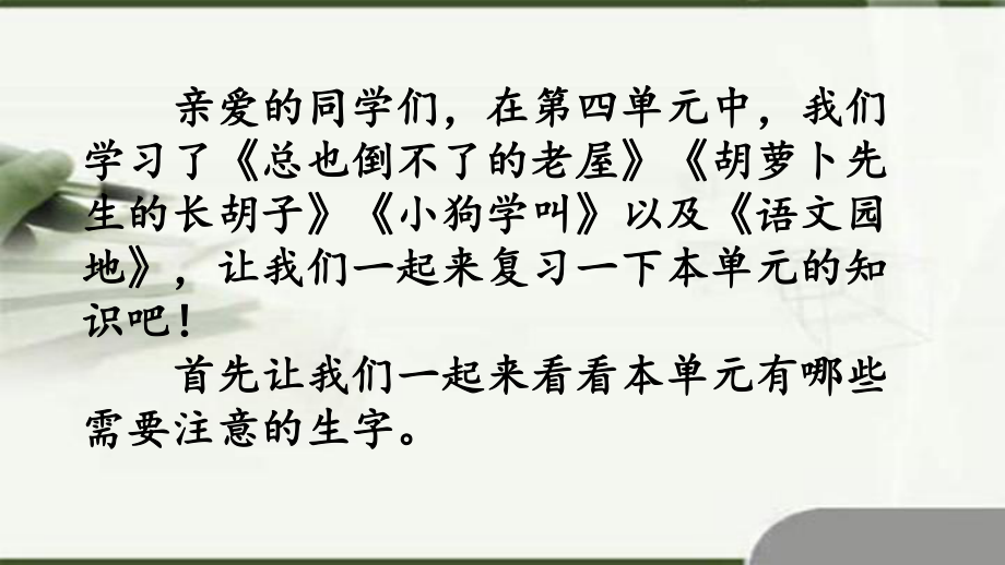 新部编版三年级上册语文第四单元复习教学课件.pptx_第2页