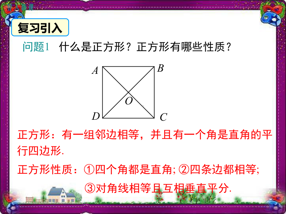 正方形的判定-教学课件.ppt_第3页