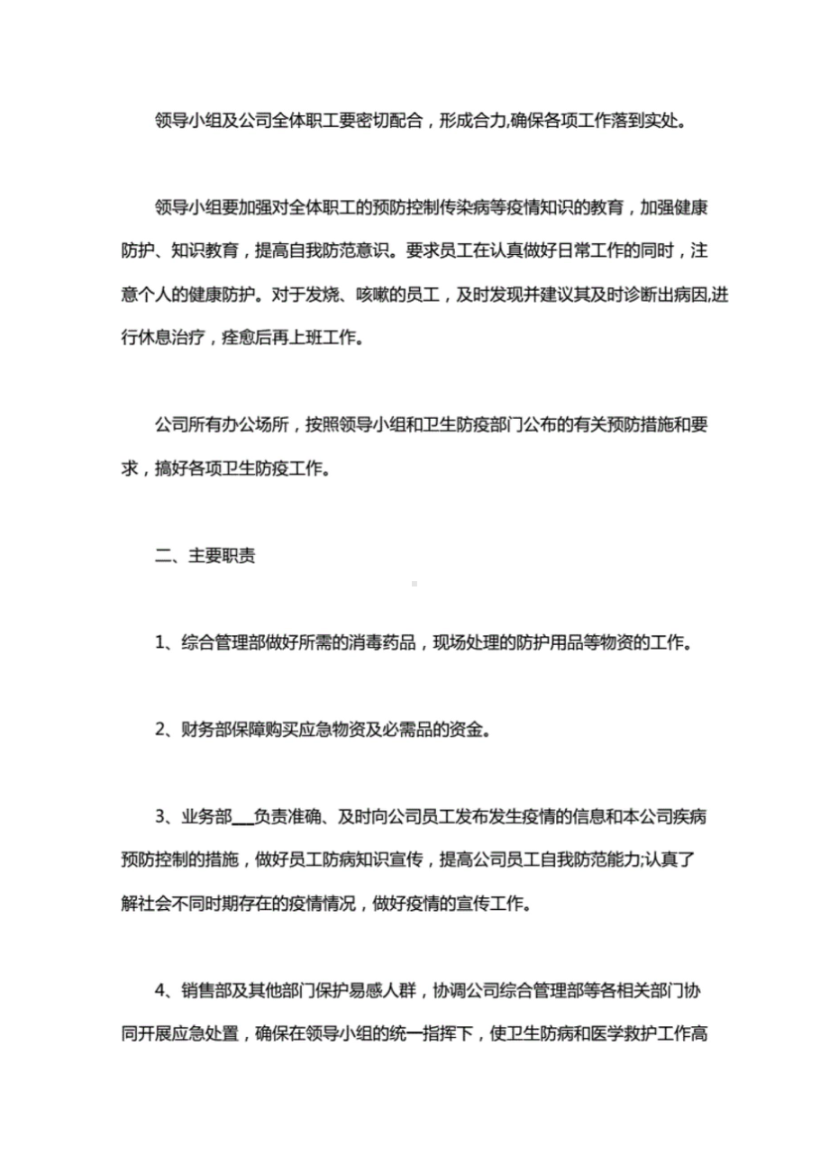 2020公司疫情应急预案范文最新(DOC 13页).doc_第2页