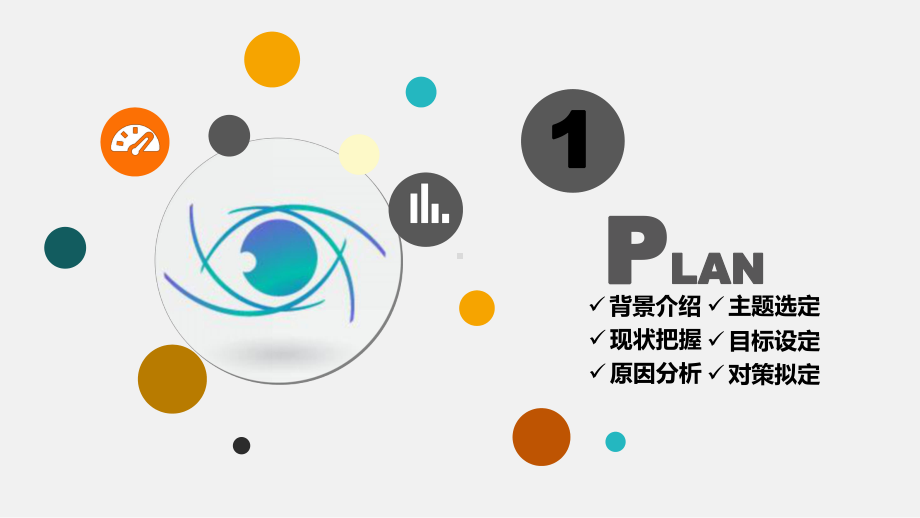 提高眼科出院患者滴眼正确率(新)课件.ppt_第3页