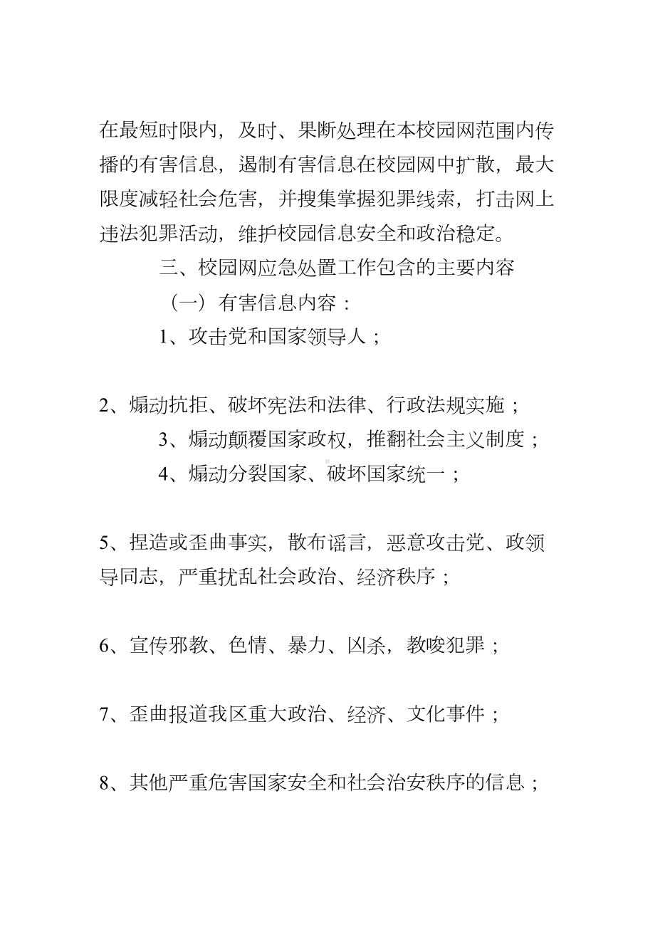 XX小学网络安全应急预案(DOC 11页).doc_第2页