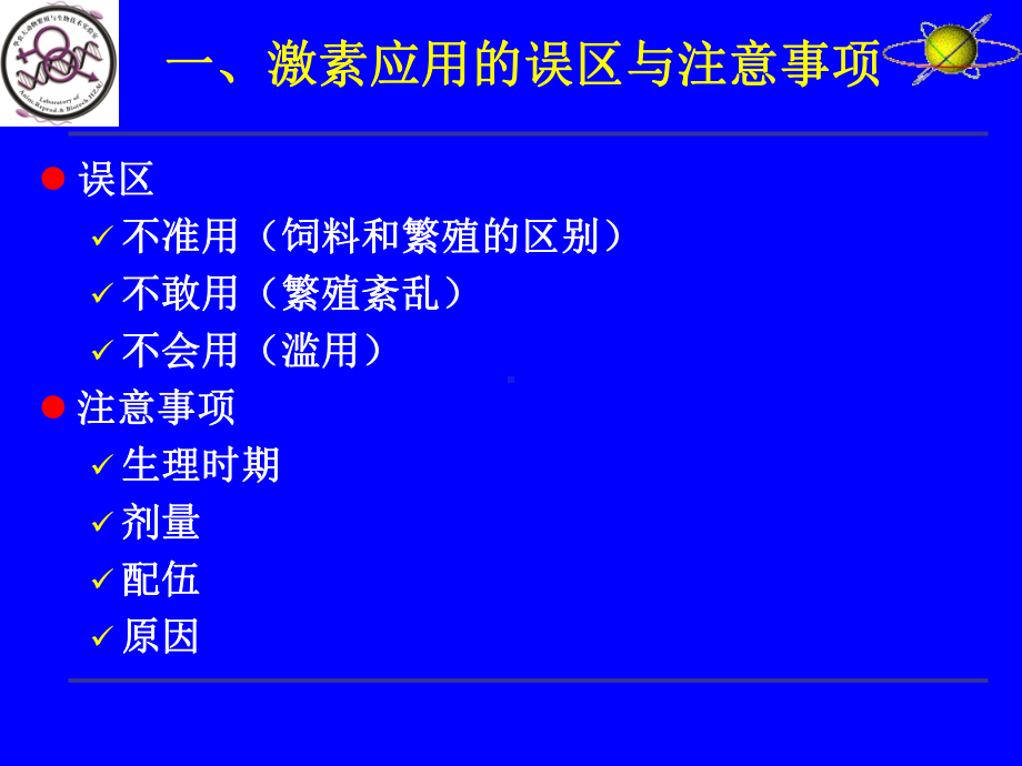 激素在奶牛繁殖中应用新进展课件.pptx_第2页