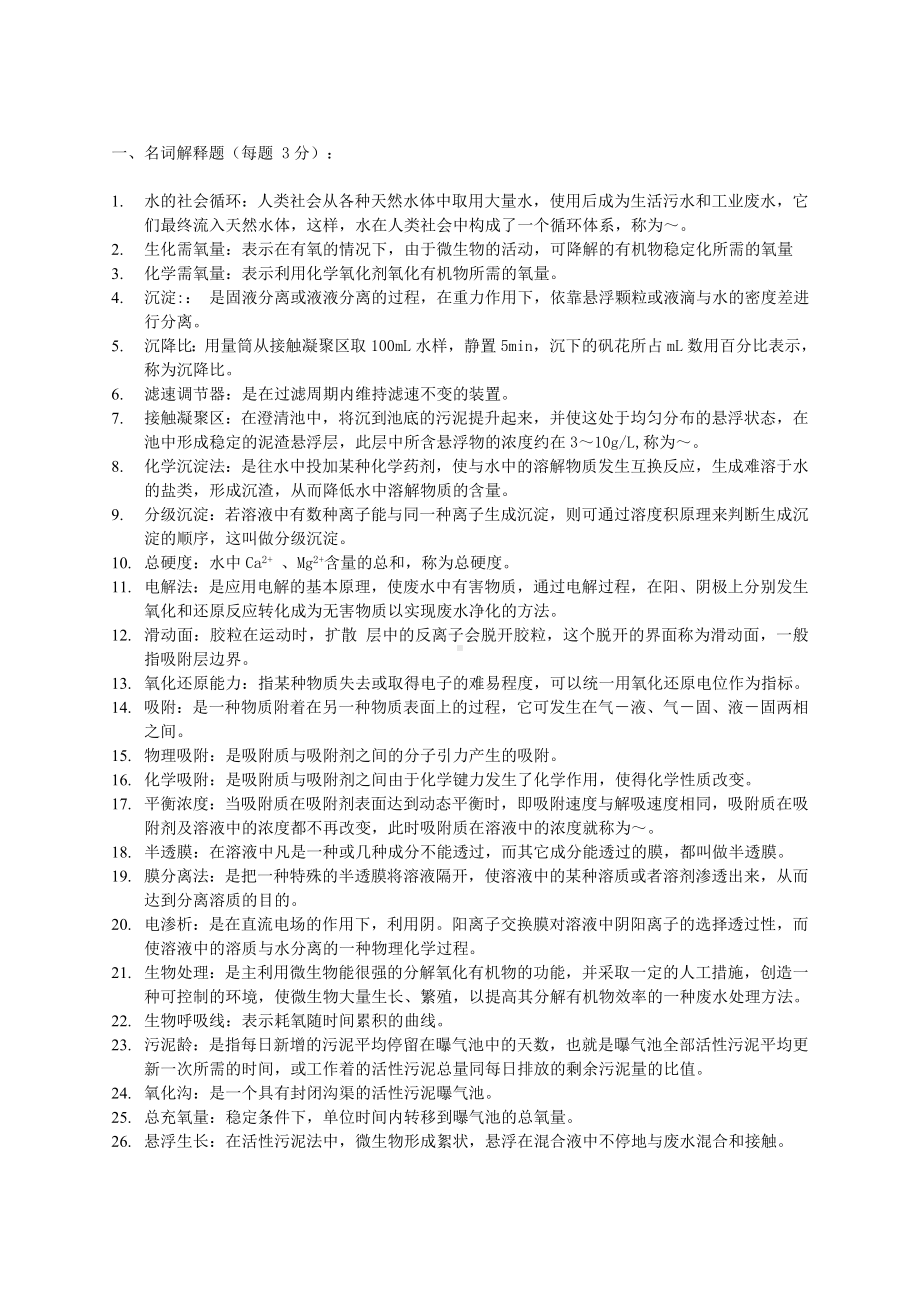 《水染控制工程》试题库 答案.docx_第3页