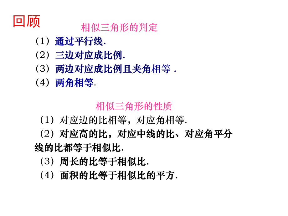 新人教版九年级数学下册2723相似三角形应用举例公开课课件.ppt_第2页