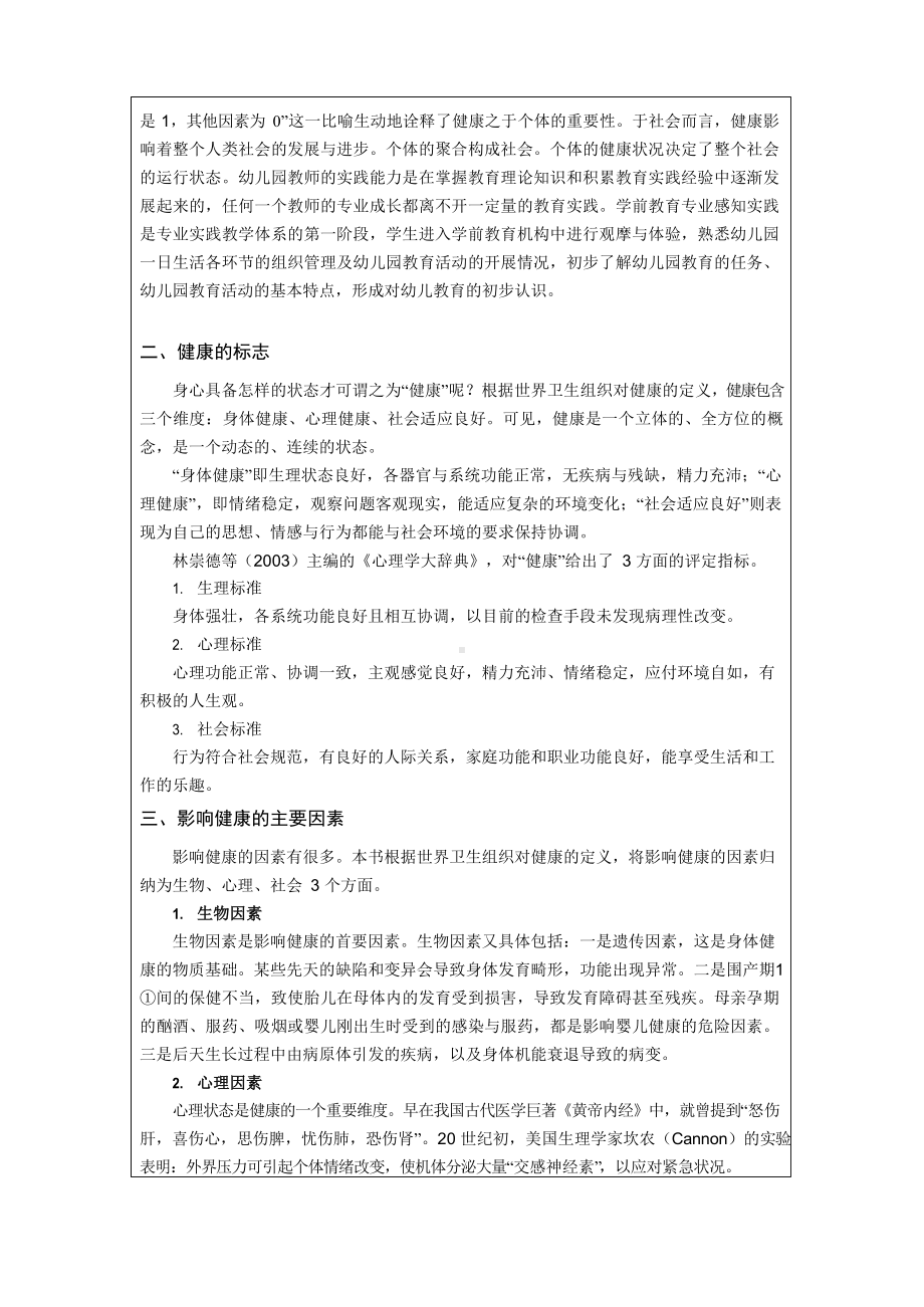 《学前儿童健康教育与活动指导》—教学教案.docx_第2页