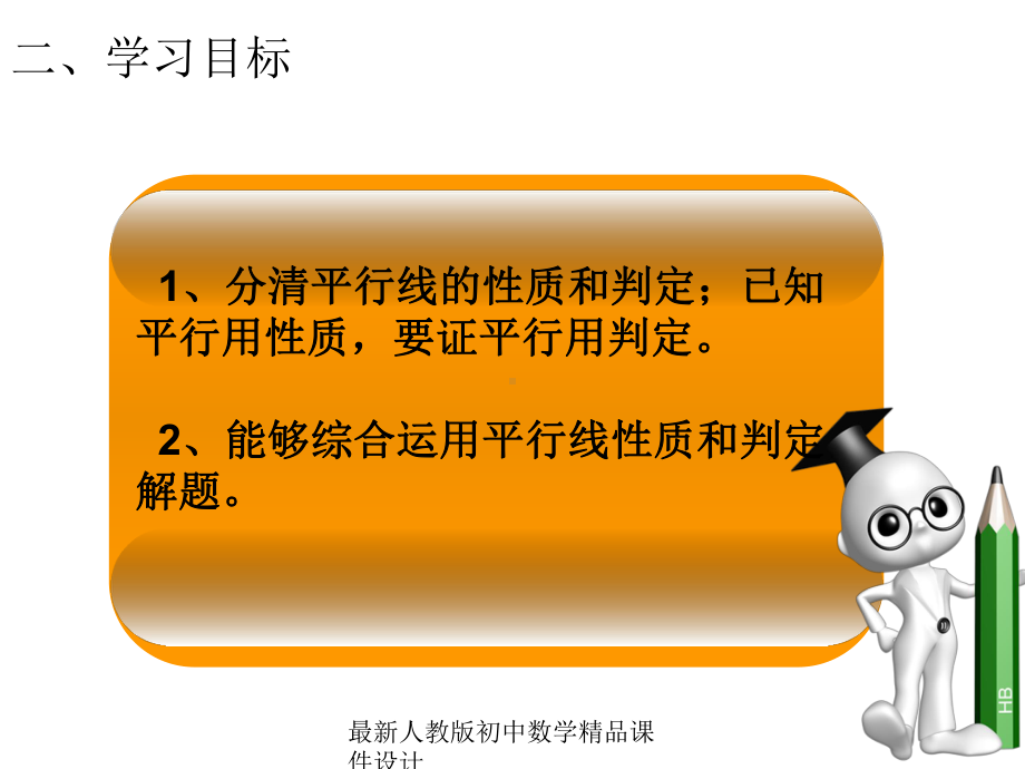 最新人教版初中数学七年级下册-531-平行线的性质课件2-.ppt_第3页