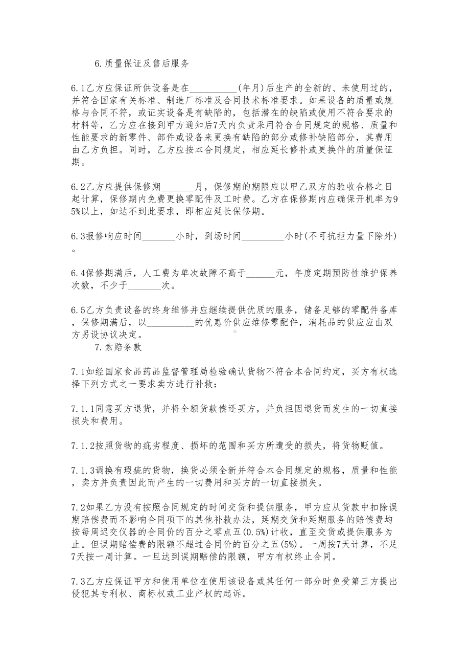 2021简单标准的购销合同模板(DOC 13页).doc_第2页