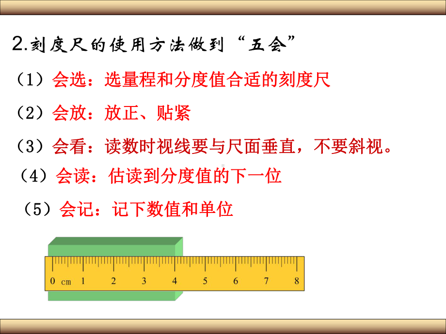 正确使用刻度尺课件.ppt_第2页