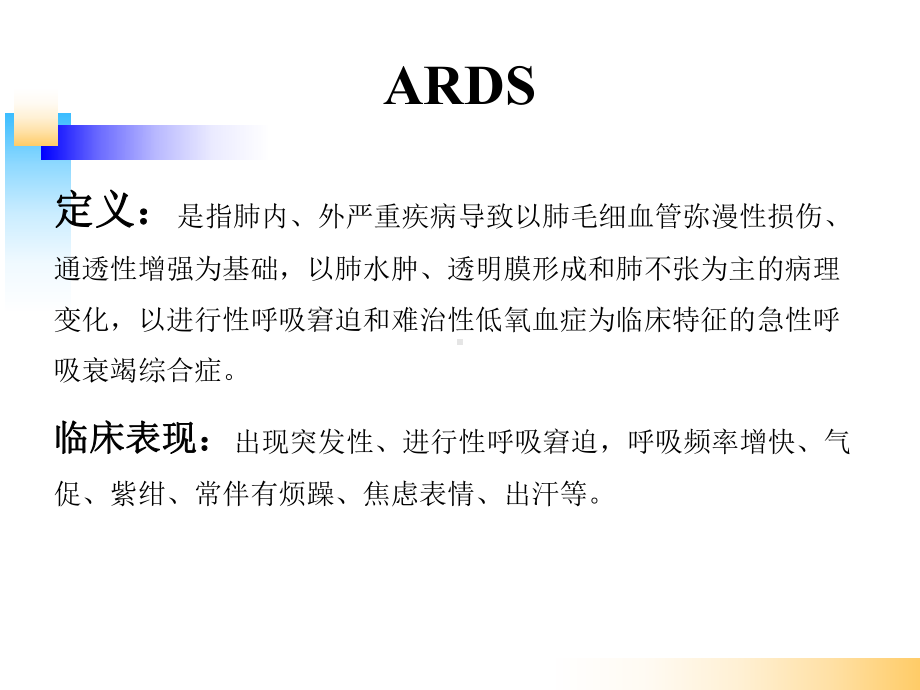 最新俯卧位通气及护理汇编课件.ppt_第2页