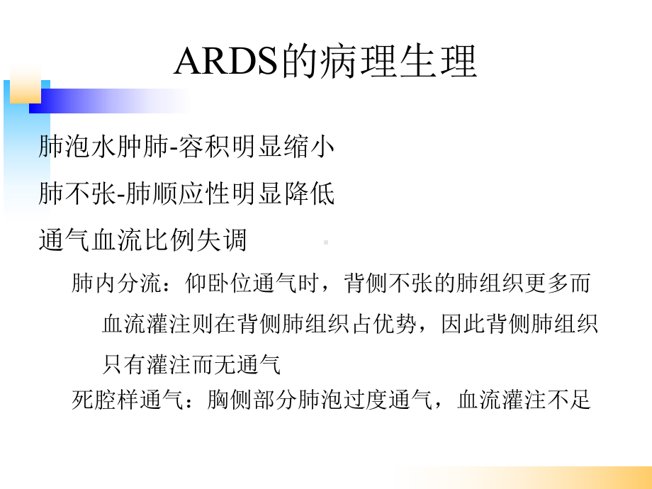 最新俯卧位通气及护理汇编课件.ppt_第3页