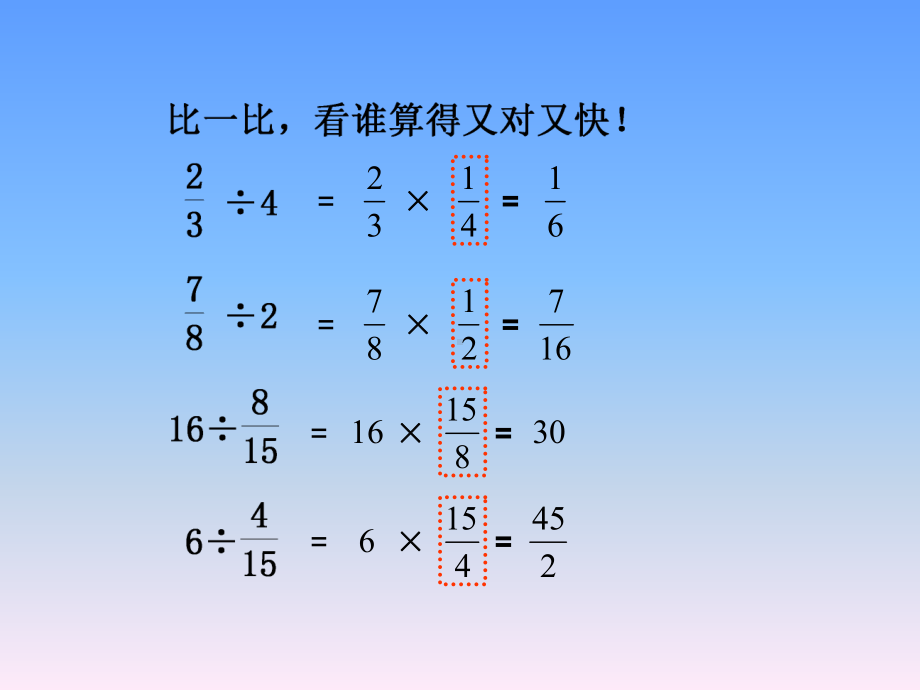 最新苏教版六年级上数学课件-分数除以分数.ppt_第2页