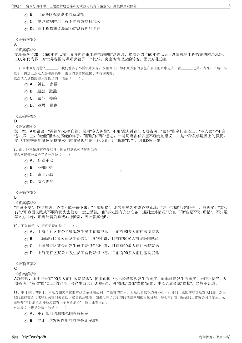 2023年贵州德江县供水公司招聘笔试冲刺题（带答案解析）.pdf_第3页