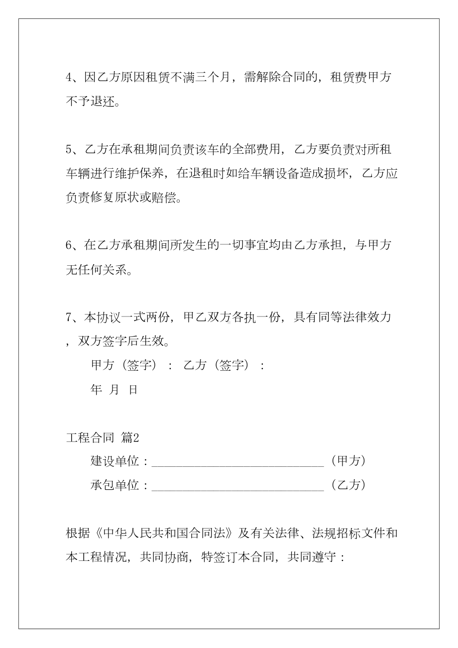 2022工程合同范文合集7篇(DOC 35页).docx_第2页