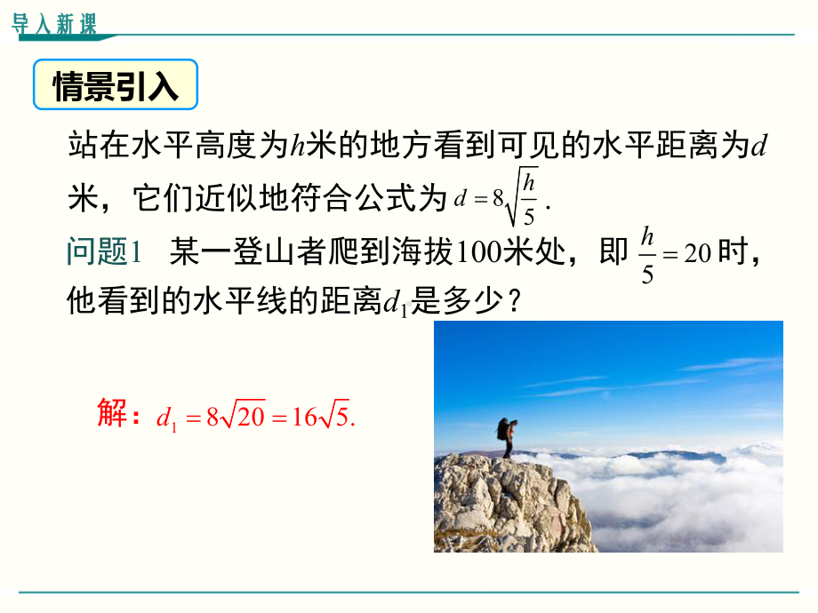 最新人教版八年级下册数学162二次根式的乘除(第2课时)优秀课件.ppt_第3页