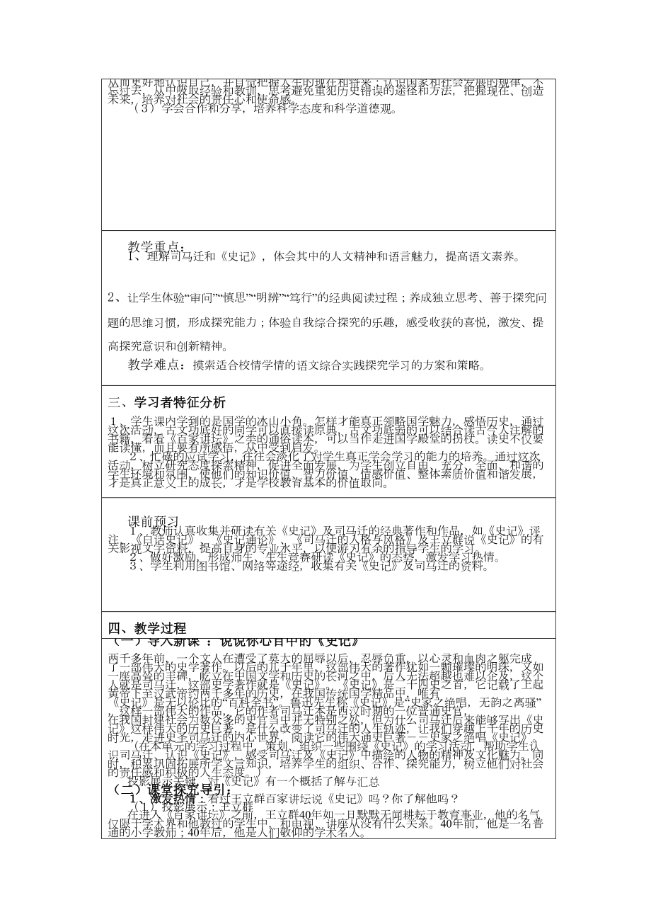 《史记〉阅读教学活动课教学设计方案教学内容(DOC 5页).doc_第2页